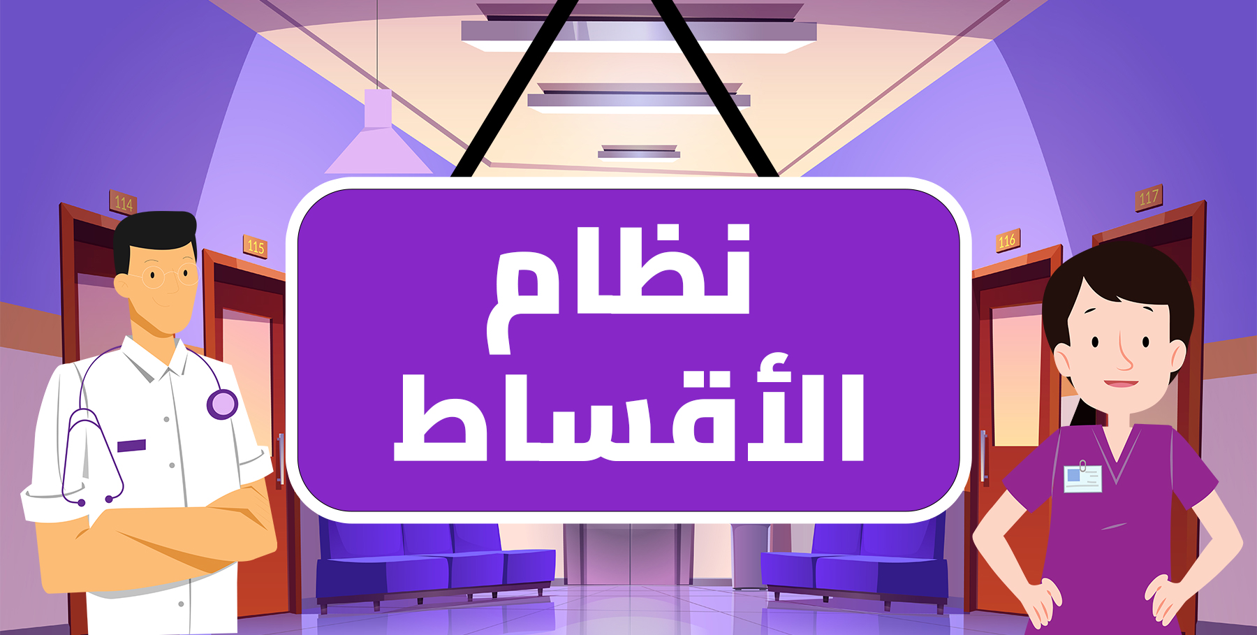 نظام الأقساط