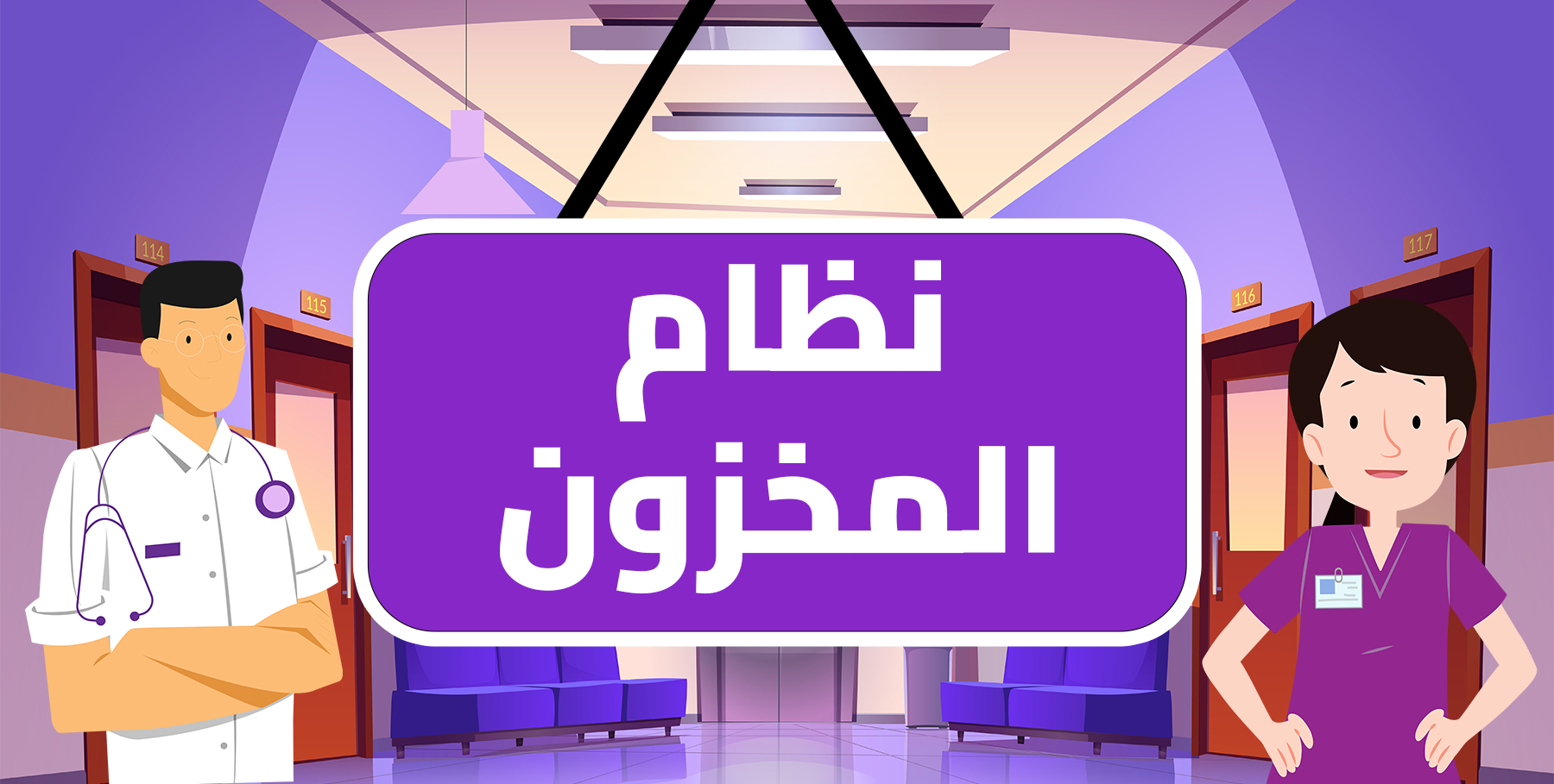 نظام المخزون